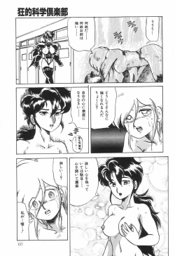 Page 161 of Kyouteki Kagaku Club - Welcome Science of Madness Club