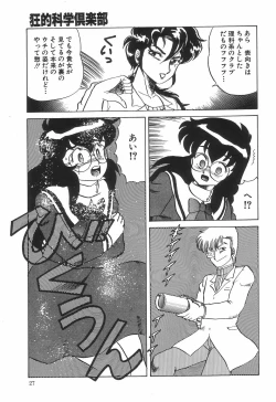 Page 31 of Kyouteki Kagaku Club - Welcome Science of Madness Club