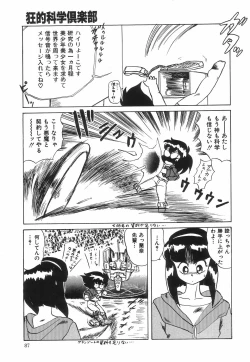 Page 91 of Kyouteki Kagaku Club - Welcome Science of Madness Club