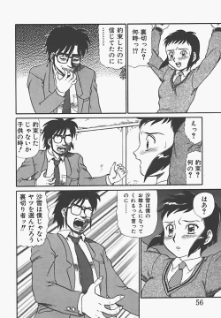 Page 58 of In Mitsu Mu - Hot Honey Dream