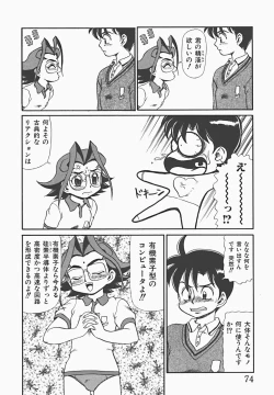 Page 76 of In Mitsu Mu - Hot Honey Dream