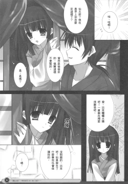 Page 7 of 蒼色之空