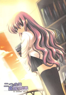 Page 3 of 二つの月。魔法の世界