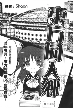 Page 26 of Touhou Enpitsu Rensa