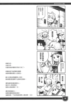 Page 18 of Kansai Yuuki