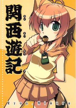 Page 1 of Kansai Yuuki