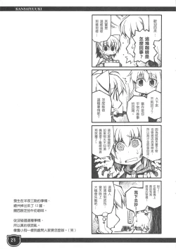 Page 23 of Kansai Yuuki