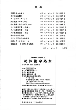 Page 201 of Zettaizetsumei Shojo