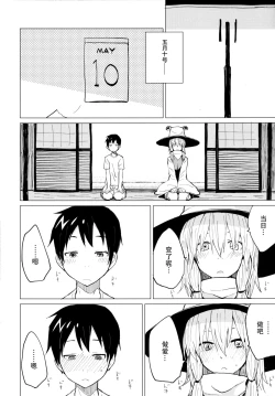 Page 14 of Sukoshi wa Gaman Shinasai! Suwa Shota Bangaihen 2