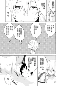 Page 5 of Sukoshi wa Gaman Shinasai! Suwa Shota Bangaihen 2