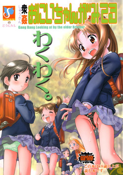 Download Shuukan Oniichan ga Miteru