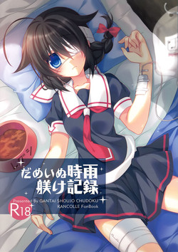Download Dame Inu Shigure Shitsuke Kiroku