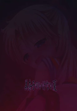 Page 26 of Minako no Ikenai Natsu