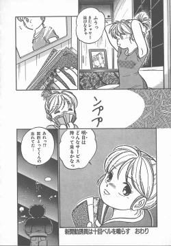 Page 54 of Atsui Yoru