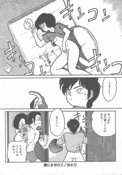 Page 87 of Atsui Yoru