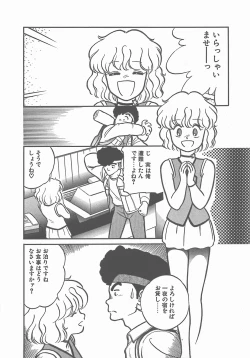 Page 91 of Atsui Yoru