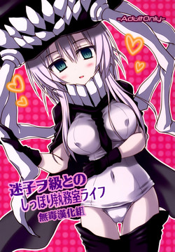 Download Maigo Wo-Kyuu to no Shippori Shitsumushitsu Life