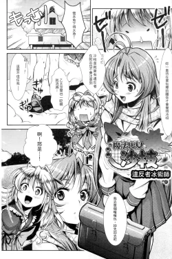 Page 140 of Shoujo wa Osuyoku de Harami Chiru