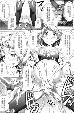 Page 79 of Shoujo wa Osuyoku de Harami Chiru