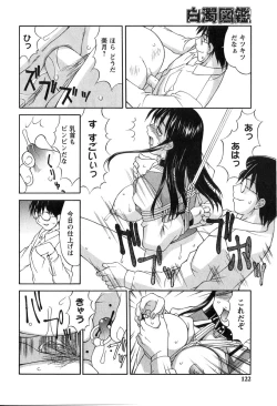 Page 122 of Hakudaku Zukan