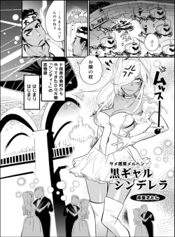 Page 2 of Tame Kankaku Marchen Kuro Gal Cinderella!
