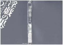 Page 2 of Ingi no Hate 2 Ch. 1-6