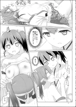 Page 12 of Kyuu Hakuchi no Zuikaku to Kaga