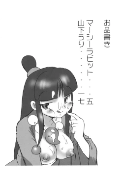 Page 3 of Shouso Strip