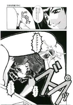 Page 36 of Injutsu Shinansho Sangou