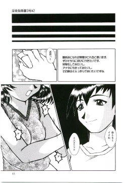 Page 44 of Injutsu Shinansho Sangou