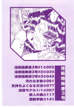 Page 5 of Injutsu Shinansho Sangou