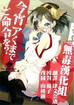 Page 1 of Koyoi Akuma de Gomeirei o? | What's your order tonight before you are satisfied?