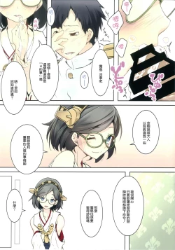 Page 8 of Koyoi Akuma de Gomeirei o? | What's your order tonight before you are satisfied?