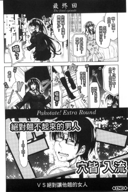 Page 170 of Pakotate! Seikouritsu 0% no Teppeki Bishojo VS Seikouritsu 100% no Hentai Katei Kyoushi