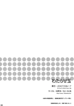 Page 21 of Watarase Dama