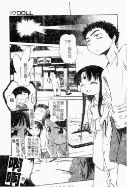 Page 23 of I♥DOLL