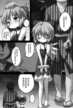 Page 4 of Toraware Yousei