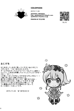 Page 32 of Netorare Erichika