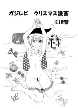 [Cashew] GajeeLevy Christmas Manga (Fairy Tail)