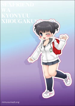 Page 25 of Sefure wa Kyonyuu Shougakusei