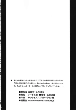 Page 17 of Mamono Hunter Inmu no Shou