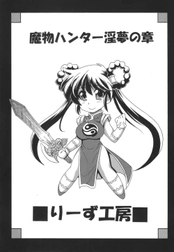 Page 18 of Mamono Hunter Inmu no Shou