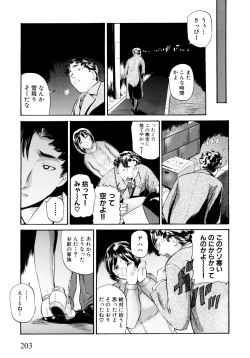 Page 205 of "Shoujo" no Mama de... Matsuzaka Takeshi Lo Senshuu