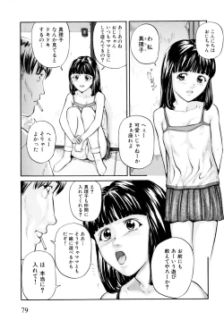 Page 81 of "Shoujo" no Mama de... Matsuzaka Takeshi Lo Senshuu