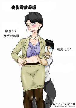 Page 1 of Oba-san o Otosuze!