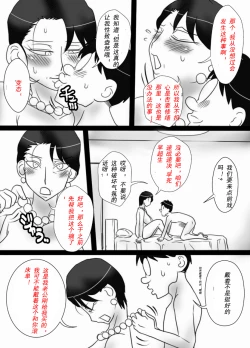 Page 21 of Oba-san o Otosuze!