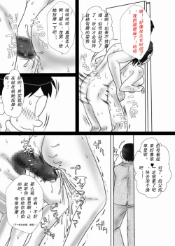 Page 49 of Oba-san o Otosuze!