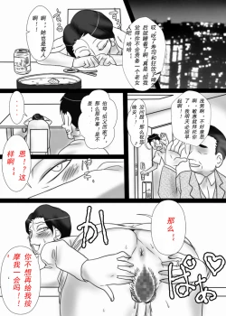 Page 50 of Oba-san o Otosuze!