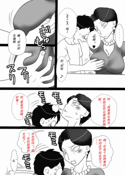Page 8 of Oba-san o Otosuze!