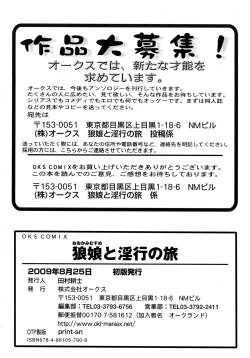 Page 162 of Ookami Musume to Inkou no Tabi